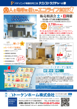 詳しくはこちら - トーケンホーム