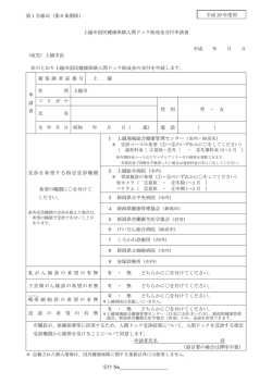 上越市国民健康保険人間ドック助成金交付申請書 [PDFファイル／133KB]