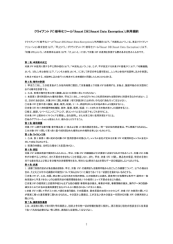 1 クライアント PC 暗号化ツール「Smart DE（Smart
