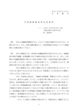 中曽副総裁（高知、2月9日） [PDF 291KB]