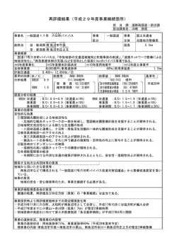 評価結果 - 国土交通省