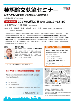 英語論  執筆セミナー