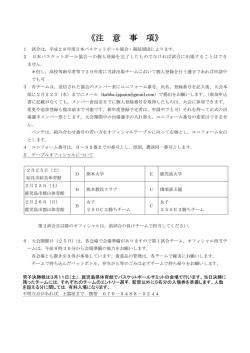 南九州選手権大会 注意事項 - 鹿児島県バスケットボール協会