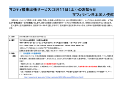 マカティ領事出張サービス（3月11日（土）） - Embassy of Japan in the