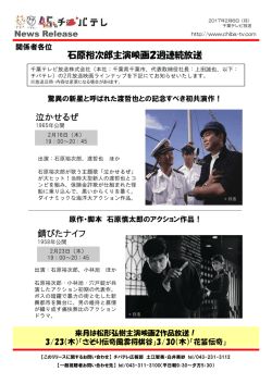 石原裕次郎主演映画2作品放送決定！