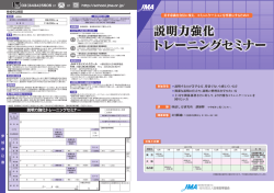 説明力強化 トレーニングセミナー 説明力強化 トレーニングセミナー 説明