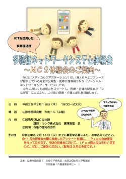ICTを活用した 多職種連携