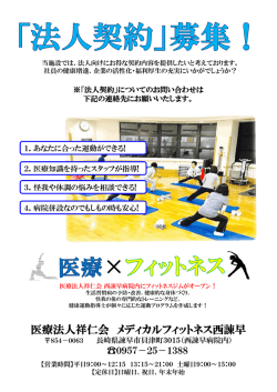 メディカルフィットネス西諫早からのお知らせ。