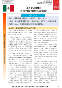 メキシコ情報