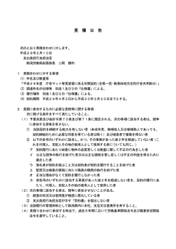 見 積 公 告