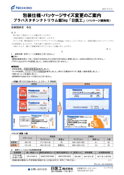 包装仕様・パッケージサイズ変更のご案内