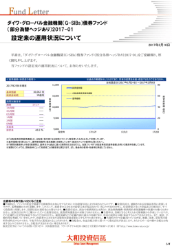 設定来の運用状況について