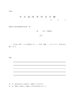 学 生 証・校 章 再 交 付 願