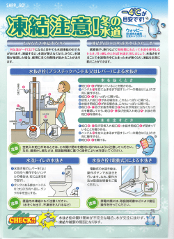 凍結注意！冬の水道