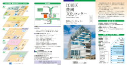 リーフレット - 公益財団法人 江東区文化コミュニティ財団