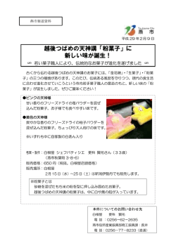 若い菓子職人により、伝統的なお菓子が進化を遂げました
