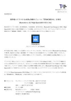 業界最小クラスの 2.4GHz 無線モジュール「TP26CMX-01」