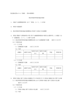 様式4の4（別紙）(PDF:34.1KB)