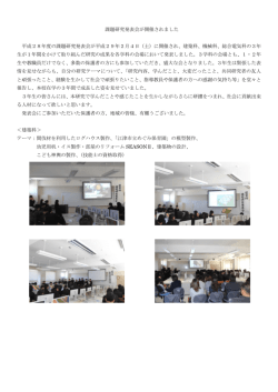 課題研究発表会が開催されました！