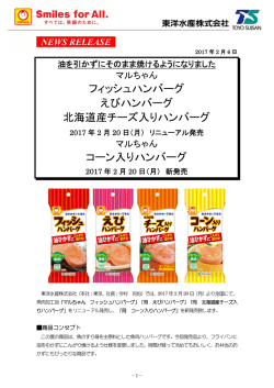 フィッシュハンバーグ えびハンバーグ 北海道産チーズ入り