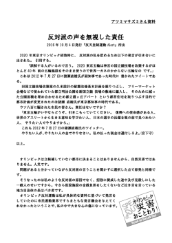 資料 - 2020年オリンピックおことわり！