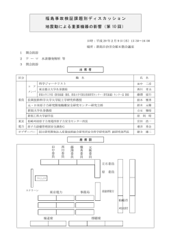 出席者等（PDF形式 115 キロバイト）