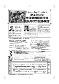 蛸島キリコ祭りの旅 蛸島キリコ祭りの旅 蛸島キリコ祭りの旅