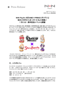 リリース全文