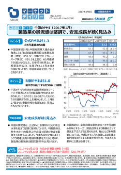 製造業の景況感は堅調で、安定成長が続く見込み