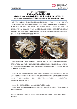 リリース全文