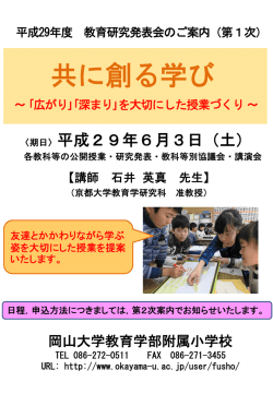 共に創る学び