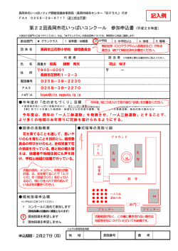 記入例 - 長岡市