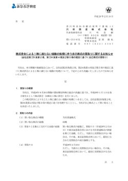 株式併合による1株に満たない端数の処理に伴う自己株式の買取り