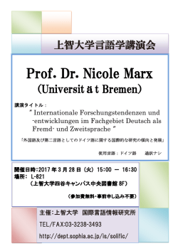 国際言語情報研究所主催 講演会 "Internationale