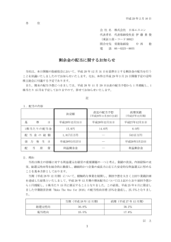剰余金の配当に関するお知らせ