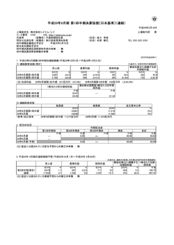 2017年9月期 第1四半期決算短信