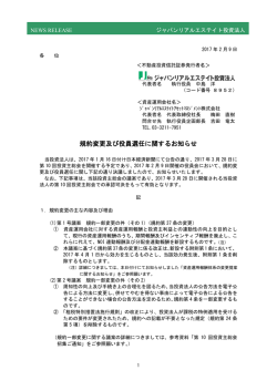 規約変更及び役員選任に関するお知らせ - JAPAN