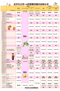 女子大2月&sim;4月営業日程のお知らせ