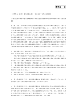 資料3－3 - 電力・ガス取引監視等委員会