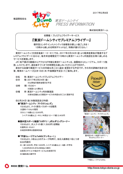 プレミアムフライデーサービス