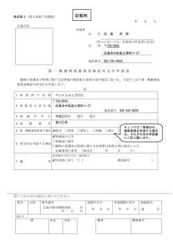 記載例 - 広島市