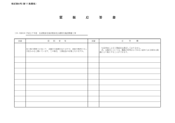 質 疑 応 答 書