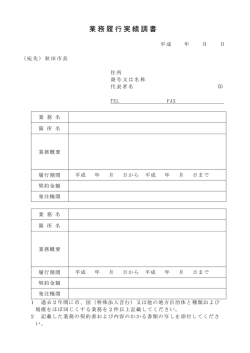 業務履行実績調書