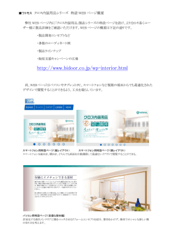 プレスリリース クロス内装用品 web特設ページとパンフレット