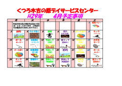 H29年 2月予定事項