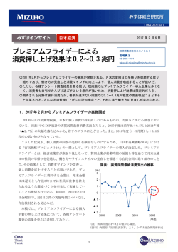 プレミアムフライデーによる消費押し上げ効果