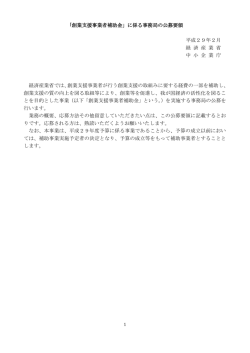 公募要領 - 中小企業庁