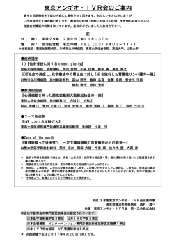 東京アンギオ・IVR会のご案内