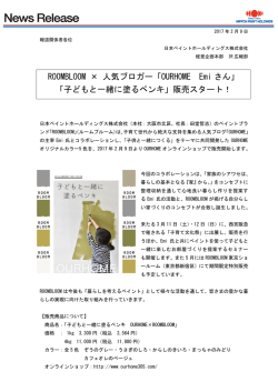 プレスリリースPDF - 日本ペイントホールディングス株式会社