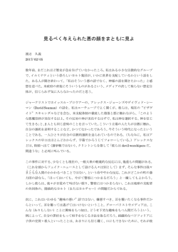 見るべく与えられた悪の顔をまともに見よ